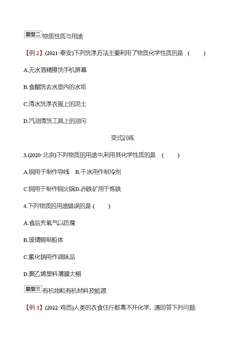 2023年浙江省初中科学 一轮复习 第三部分  第32讲　物质的变化和性质　常见的有机物 专题练习（学生版） 第2页