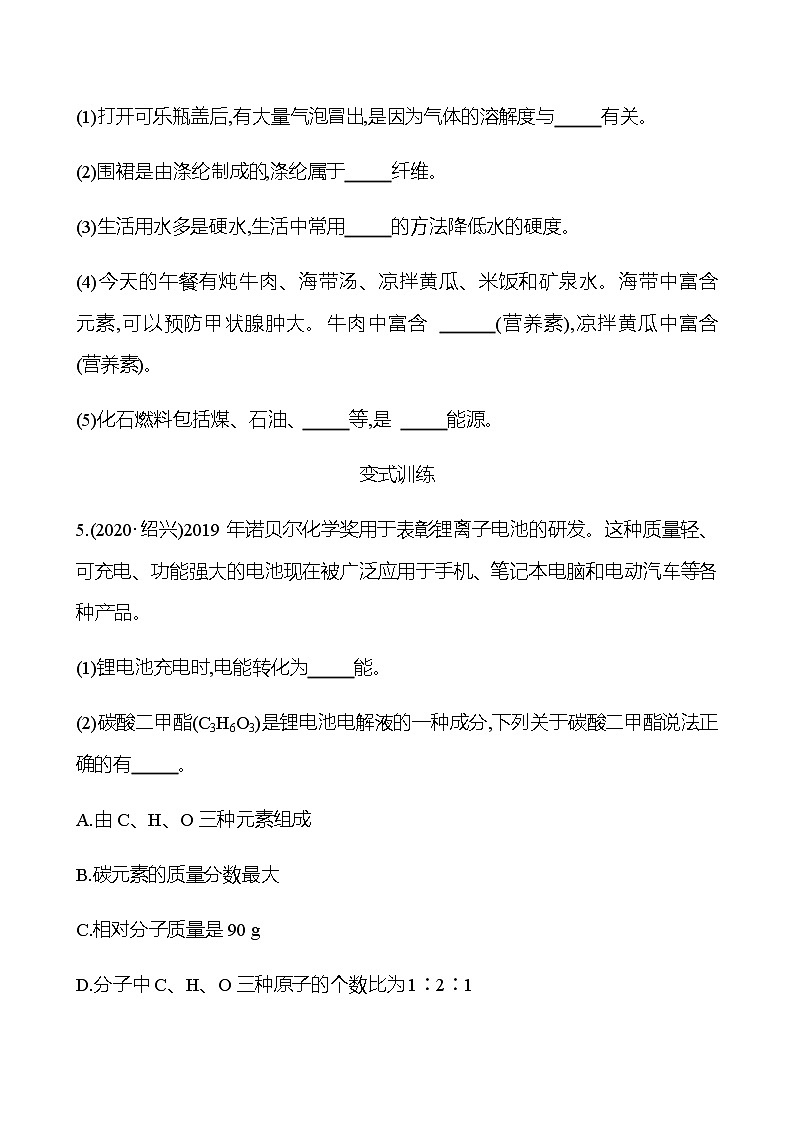 2023年浙江省初中科学 一轮复习 第三部分  第32讲　物质的变化和性质　常见的有机物 专题练习（学生版） 第3页
