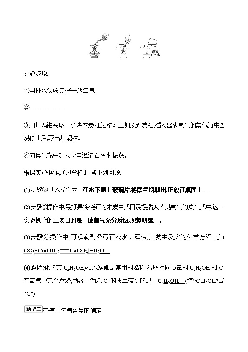 2023年浙江省初中科学 一轮复习 第三部分  第33讲　空气、氧气 专题练习（教师版） 第2页