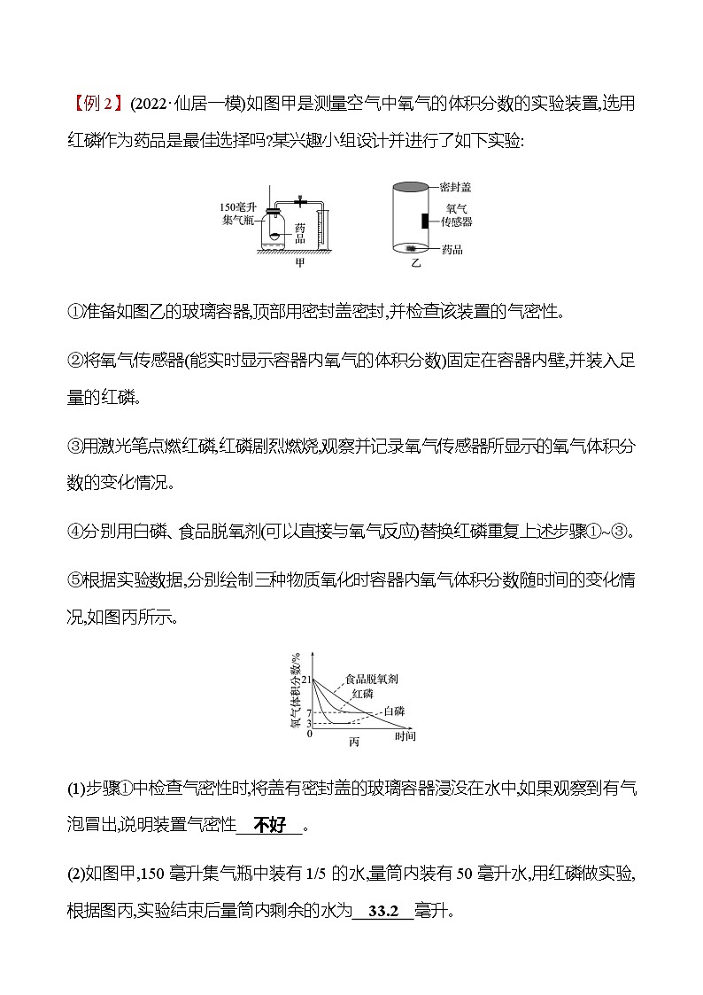 2023年浙江省初中科学 一轮复习 第三部分  第33讲　空气、氧气 专题练习（教师版） 第3页
