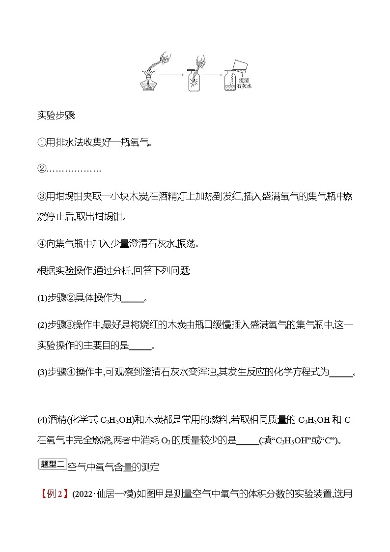 2023年浙江省初中科学 一轮复习 第三部分  第33讲　空气、氧气 专题练习（学生版） 第2页