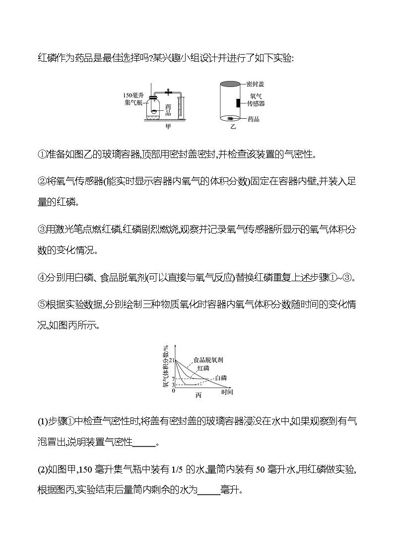 2023年浙江省初中科学 一轮复习 第三部分  第33讲　空气、氧气 专题练习（学生版） 第3页
