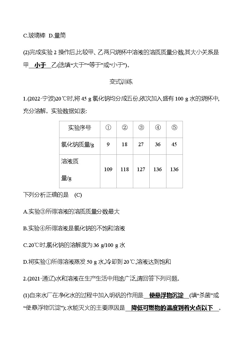 2023年浙江省初中科学 一轮复习 第三部分  第35讲　水和溶液 专题练习（教师版） 第2页