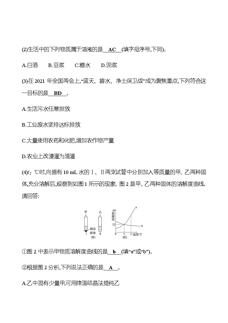2023年浙江省初中科学 一轮复习 第三部分  第35讲　水和溶液 专题练习（教师版） 第3页