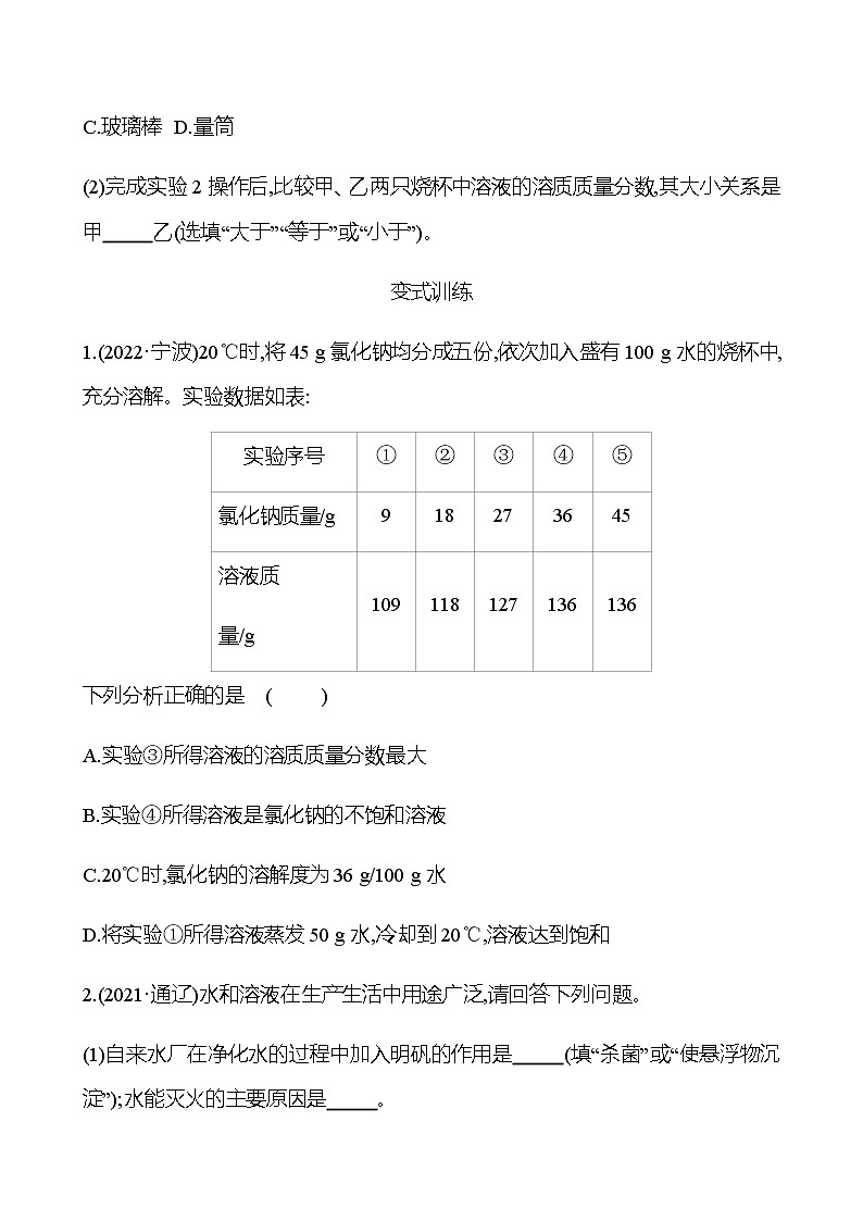2023年浙江省初中科学 一轮复习 第三部分  第35讲　水和溶液 专题练习（学生版） 第2页