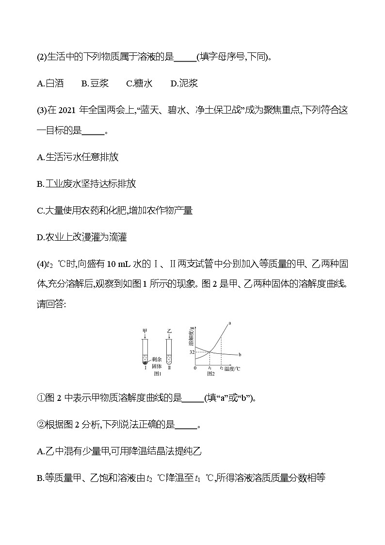 2023年浙江省初中科学 一轮复习 第三部分  第35讲　水和溶液 专题练习（学生版） 第3页