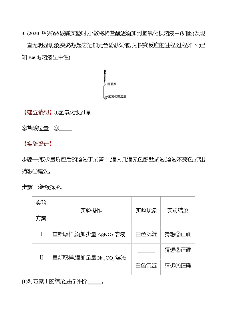 2023年浙江省初中科学 一轮复习 第三部分  第36讲　酸和碱 专题练习（学生版） 第3页