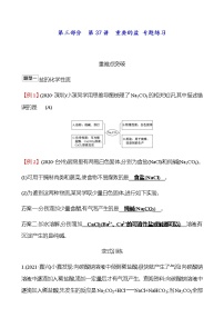 2023年浙江省初中科学 一轮复习 第三部分  第37讲　重要的盐 专题练习