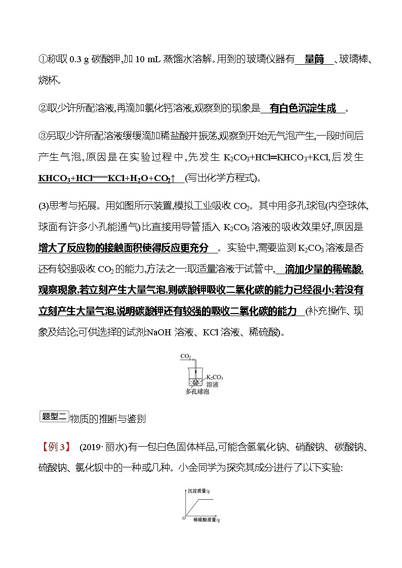 2023年浙江省初中科学 一轮复习 第三部分  第37讲　重要的盐 专题练习（教师版） 第3页