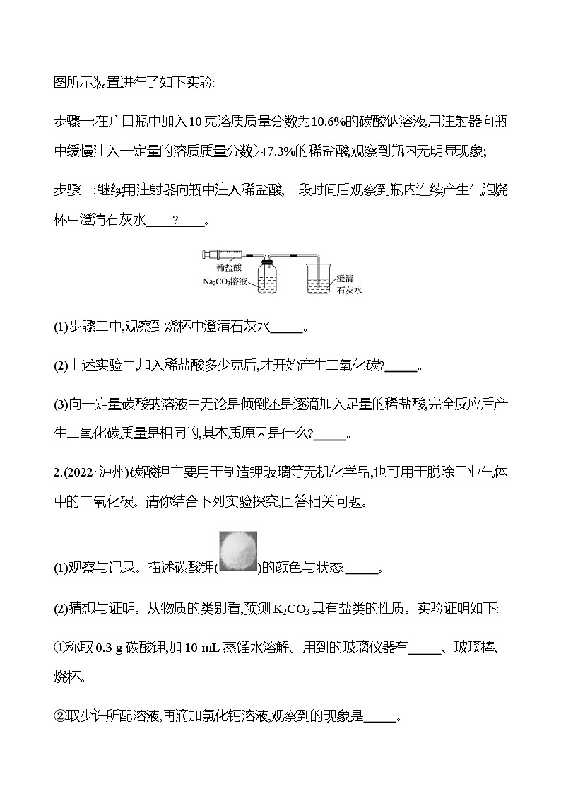 2023年浙江省初中科学 一轮复习 第三部分  第37讲　重要的盐 专题练习（学生版） 第2页