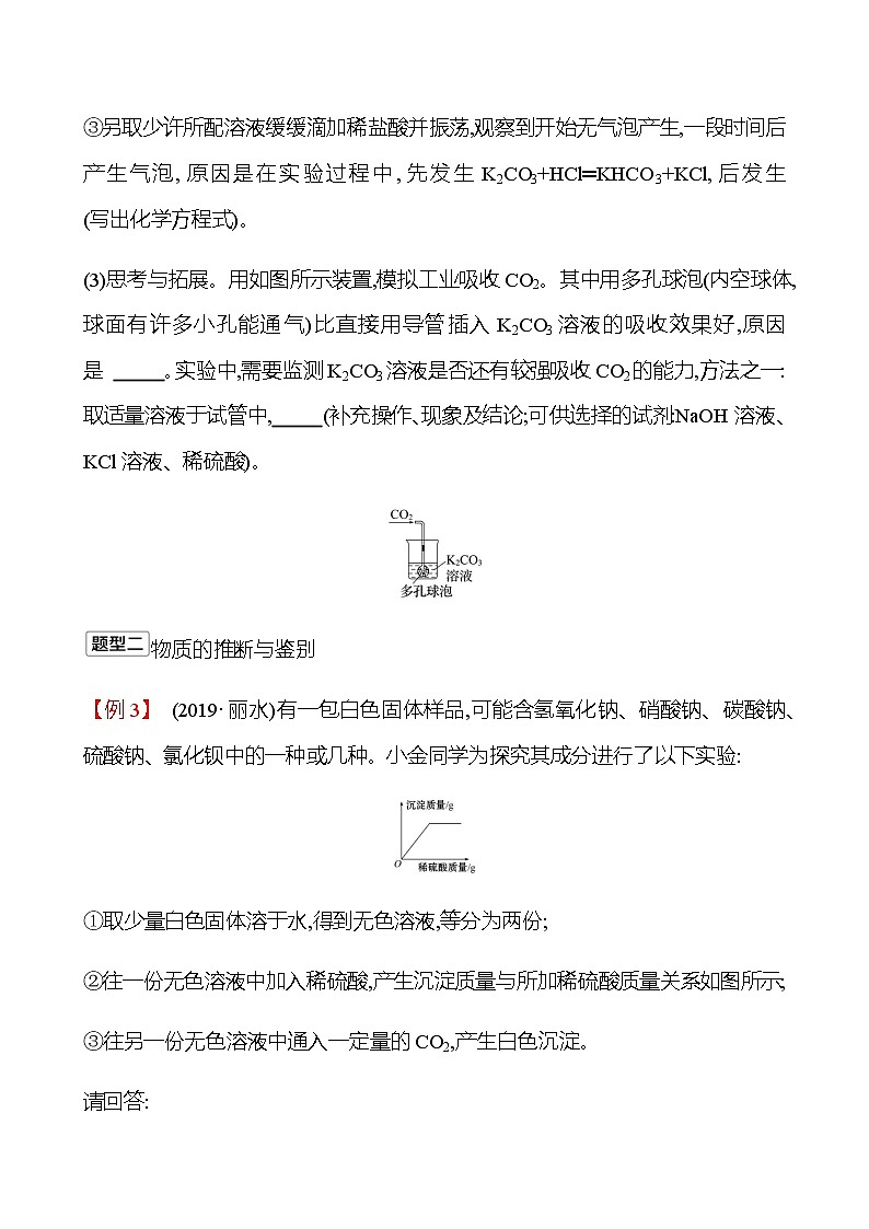 2023年浙江省初中科学 一轮复习 第三部分  第37讲　重要的盐 专题练习（学生版） 第3页