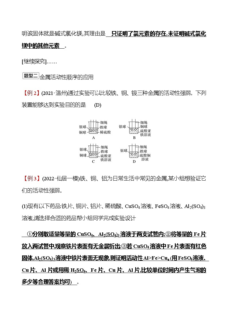 2023年浙江省初中科学 一轮复习 第三部分  第38讲　金属 专题练习03