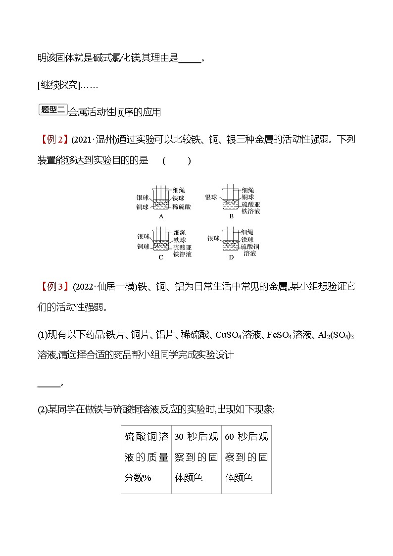 2023年浙江省初中科学 一轮复习 第三部分  第38讲　金属 专题练习03