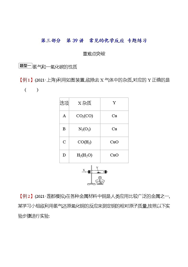 2023年浙江省初中科学 一轮复习 第三部分  第39讲　常见的化学反应 专题练习（学生版） 第1页