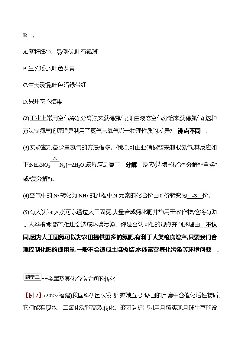 2023年浙江省初中科学 一轮复习 第三部分  第40讲　物质间的循环和转化 专题练习（教师版） 第2页