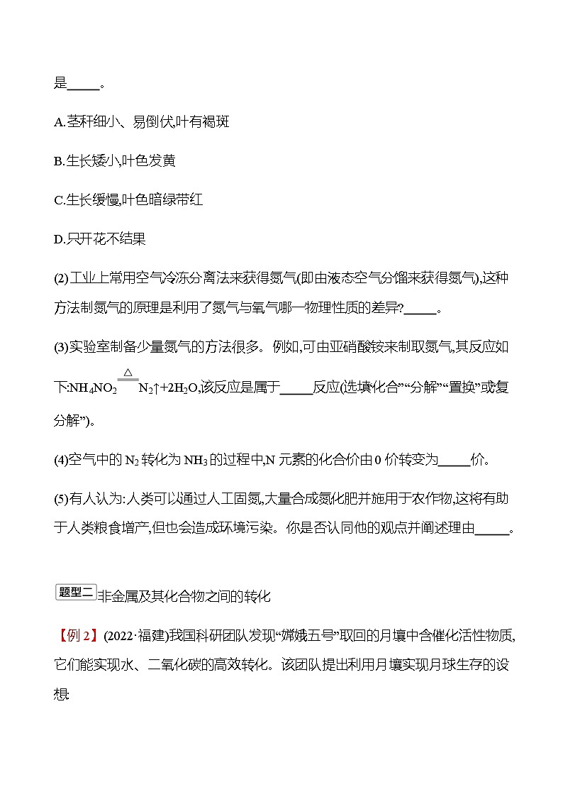 2023年浙江省初中科学 一轮复习 第三部分  第40讲　物质间的循环和转化 专题练习（学生版） 第2页