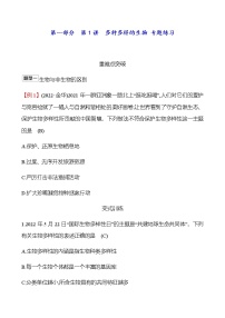 2023年浙江省初中科学 一轮复习 第一部分  第1讲　多种多样的生物 专题练习