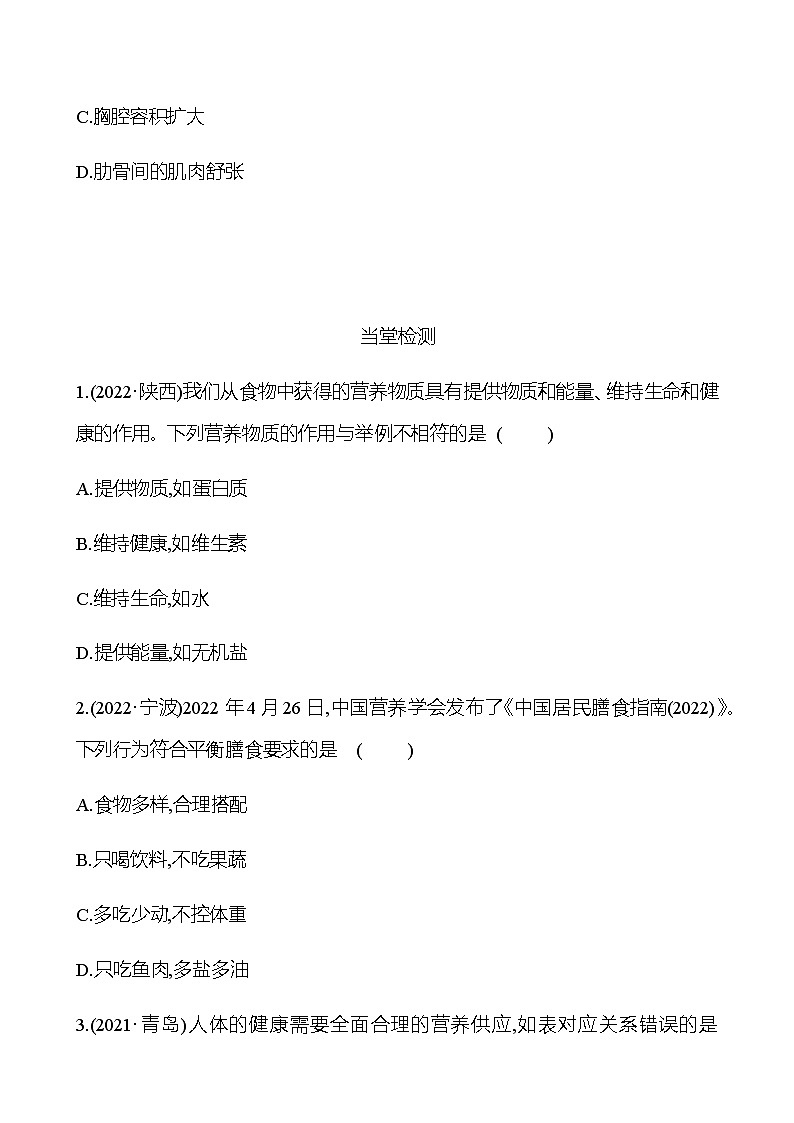 2023年浙江省初中科学 一轮复习 第一部分  第6讲　人体的物质和能量转换(1) 专题练习（学生版） 第3页