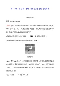 2023年浙江省初中科学 一轮复习 第一部分  第3讲　种群、群落与生态系统 专题练习