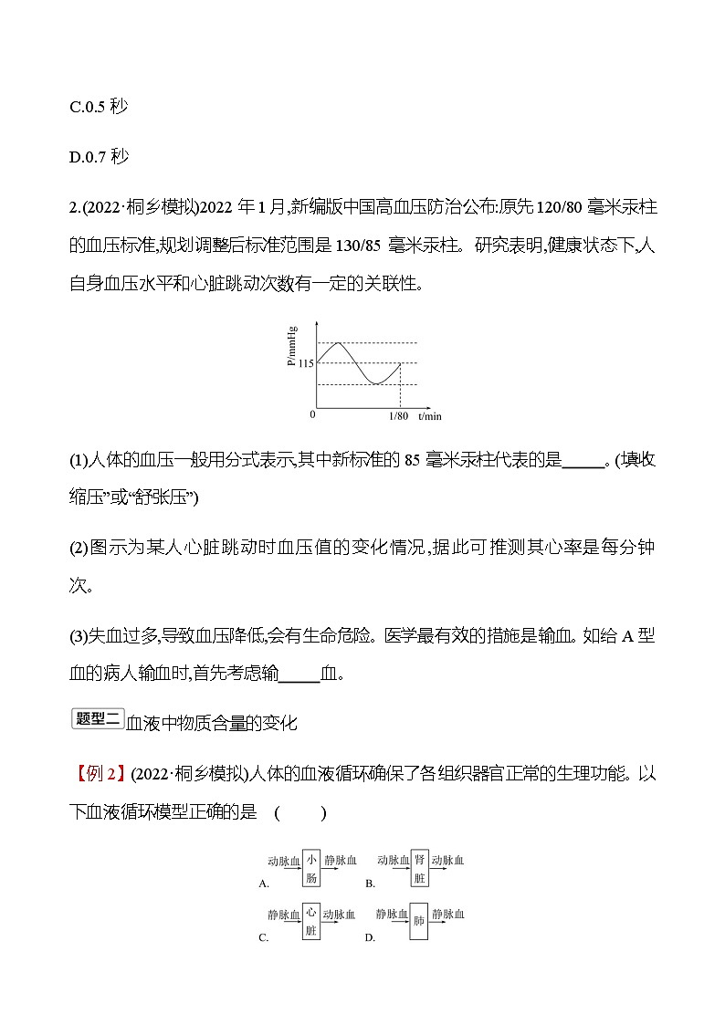 2023年浙江省初中科学 一轮复习 第一部分  第7讲　人体的物质和能量转换(2) 专题练习（学生版） 第2页