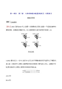 2023年浙江省初中科学 一轮复习 第一部分  第7讲　人体的物质和能量转换(2) 专题练习