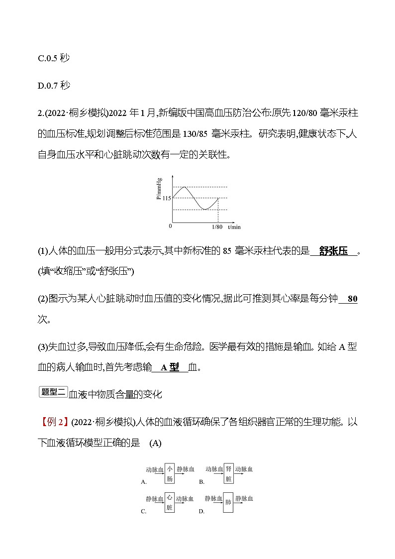 2023年浙江省初中科学 一轮复习 第一部分  第7讲　人体的物质和能量转换(2) 专题练习（教师版） 第2页