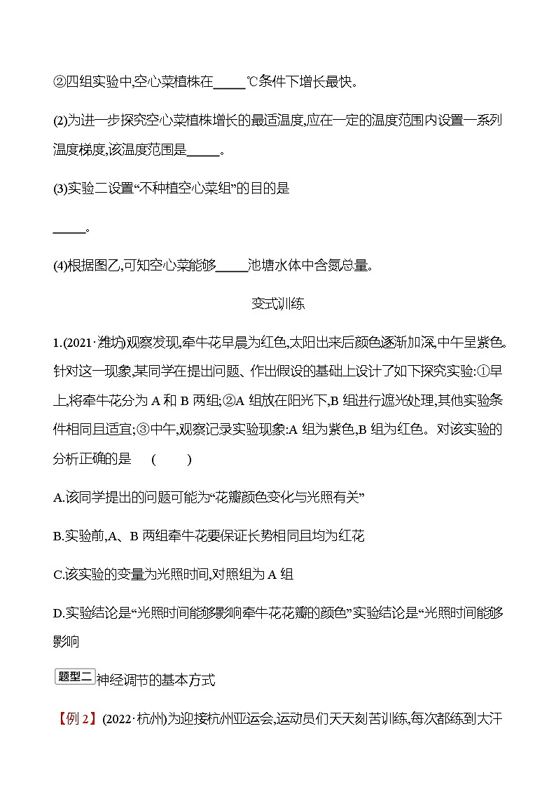 2023年浙江省初中科学 一轮复习 第一部分  第8讲　生命活动的调节 专题练习（学生版） 第2页
