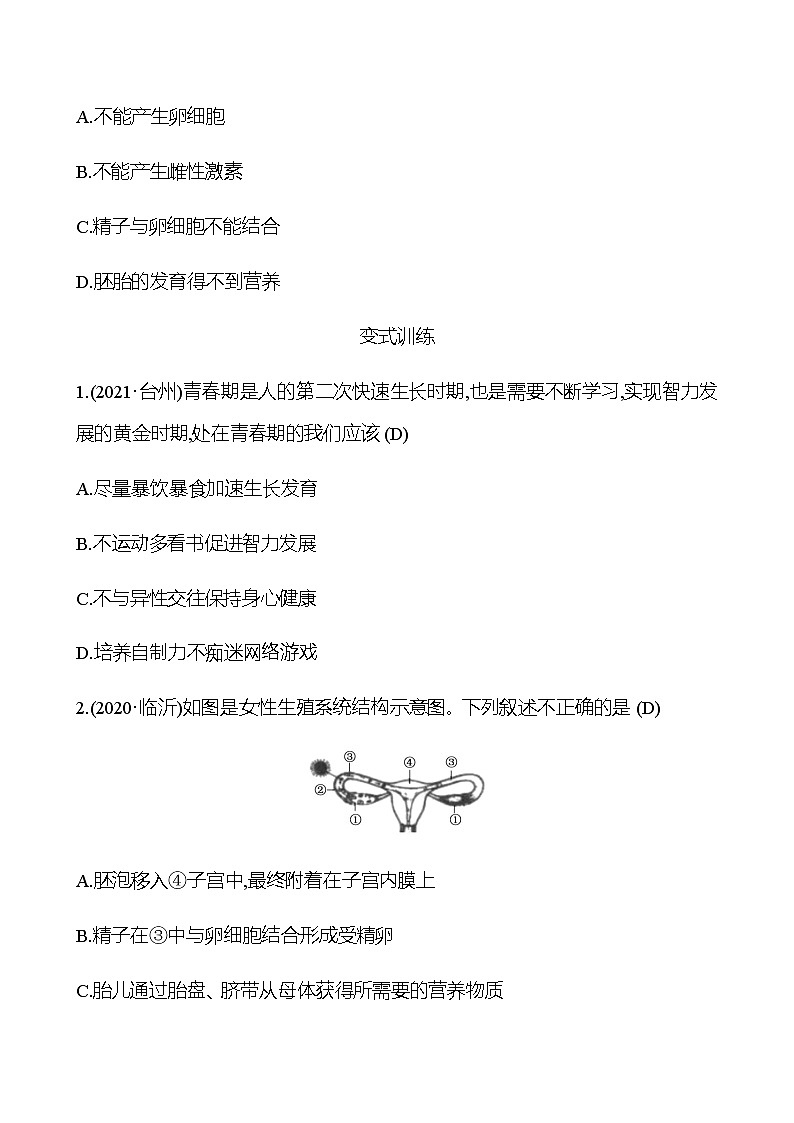 2023年浙江省初中科学 一轮复习 第一部分  第10讲　人与动物的生殖和发育 专题练习02