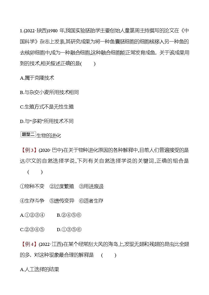2023年浙江省初中科学 一轮复习 第一部分  第11讲　遗传和进化 专题练习02
