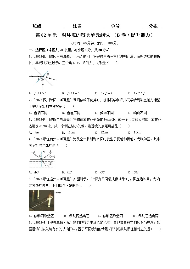 第02单元 对环境的察觉单元测试（培优卷）——2022-2023学年七年级下册科学单元复习卷（浙教版）01