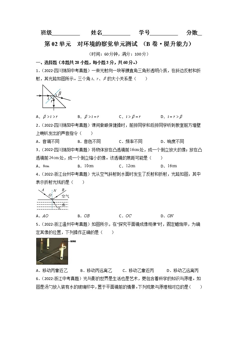 第02单元 对环境的察觉单元测试（培优卷）——2022-2023学年七年级下册科学单元复习卷（浙教版）01
