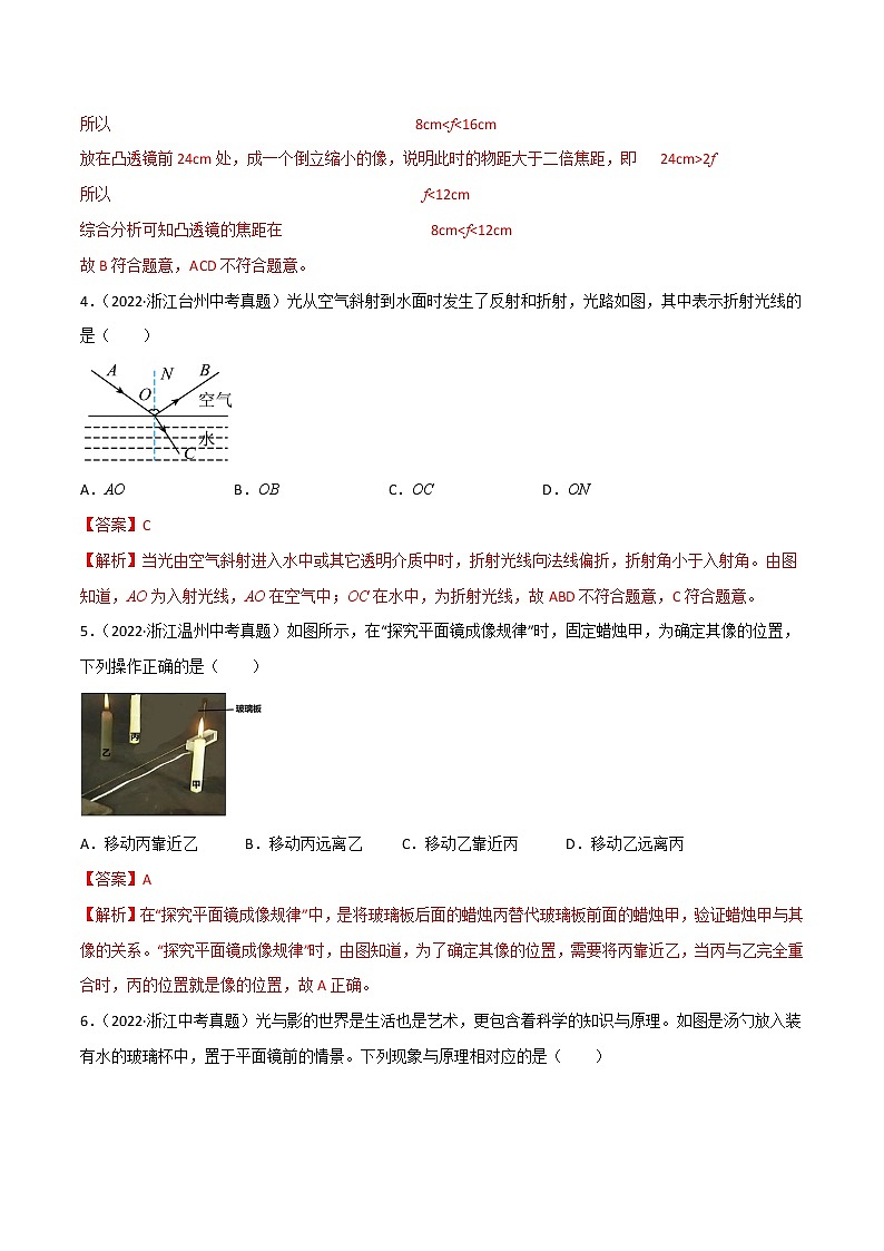第02单元 对环境的察觉单元测试（培优卷）——2022-2023学年七年级下册科学单元复习卷（浙教版）02