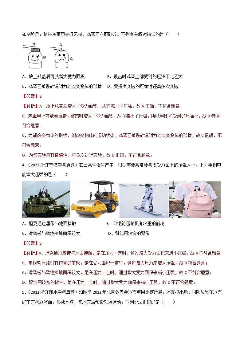 第03单元 运动和力单元测试（基础卷）（解析版）第2页