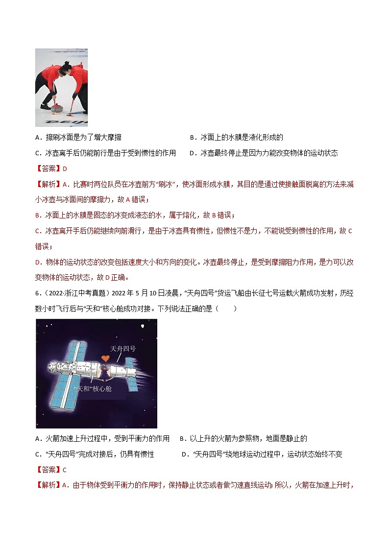 第03单元 运动和力单元测试（基础卷）（解析版）第3页