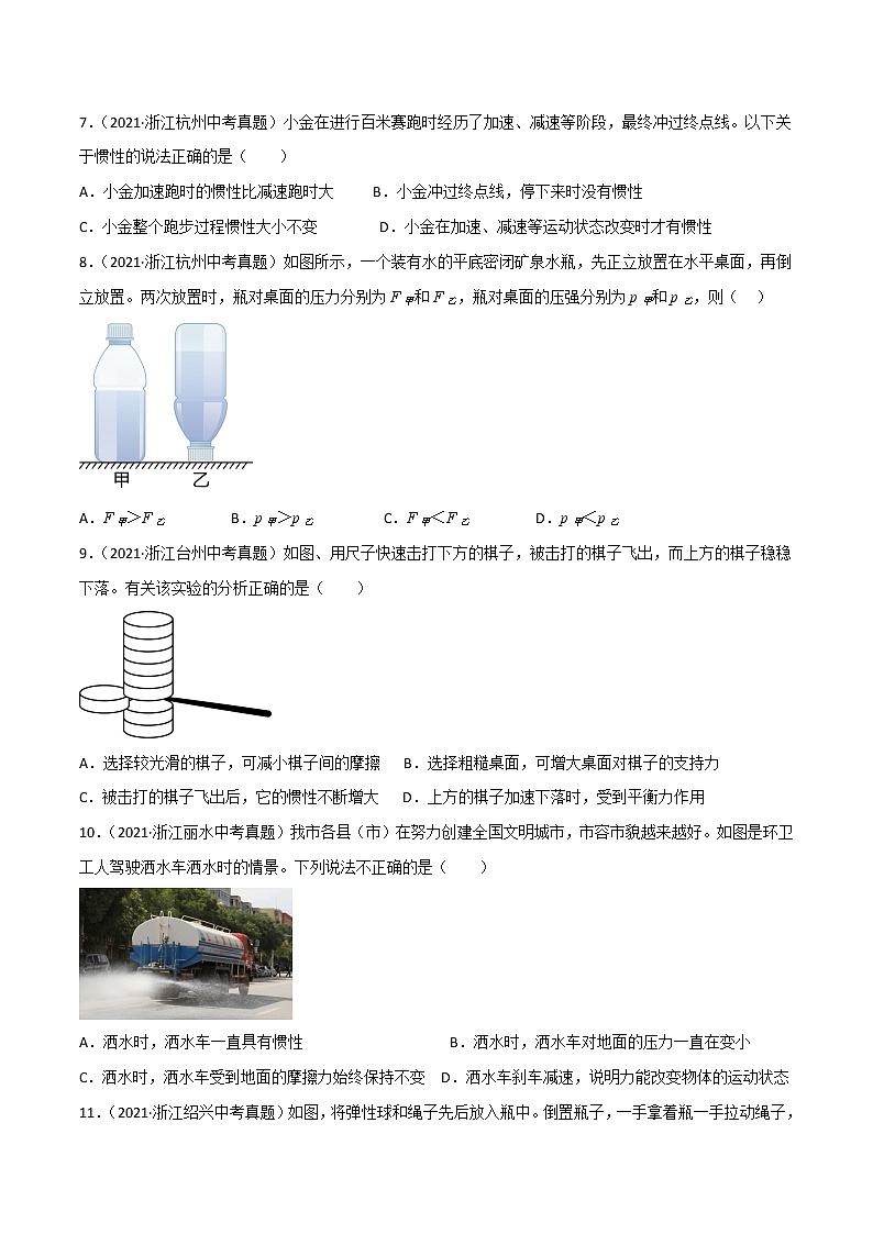 第03单元 运动和力单元测试（基础卷）（原卷版）第3页