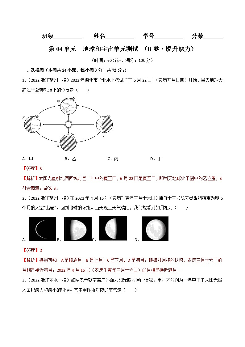 第04单元 地球和宇宙单元测试（培优卷）（解析版）第1页