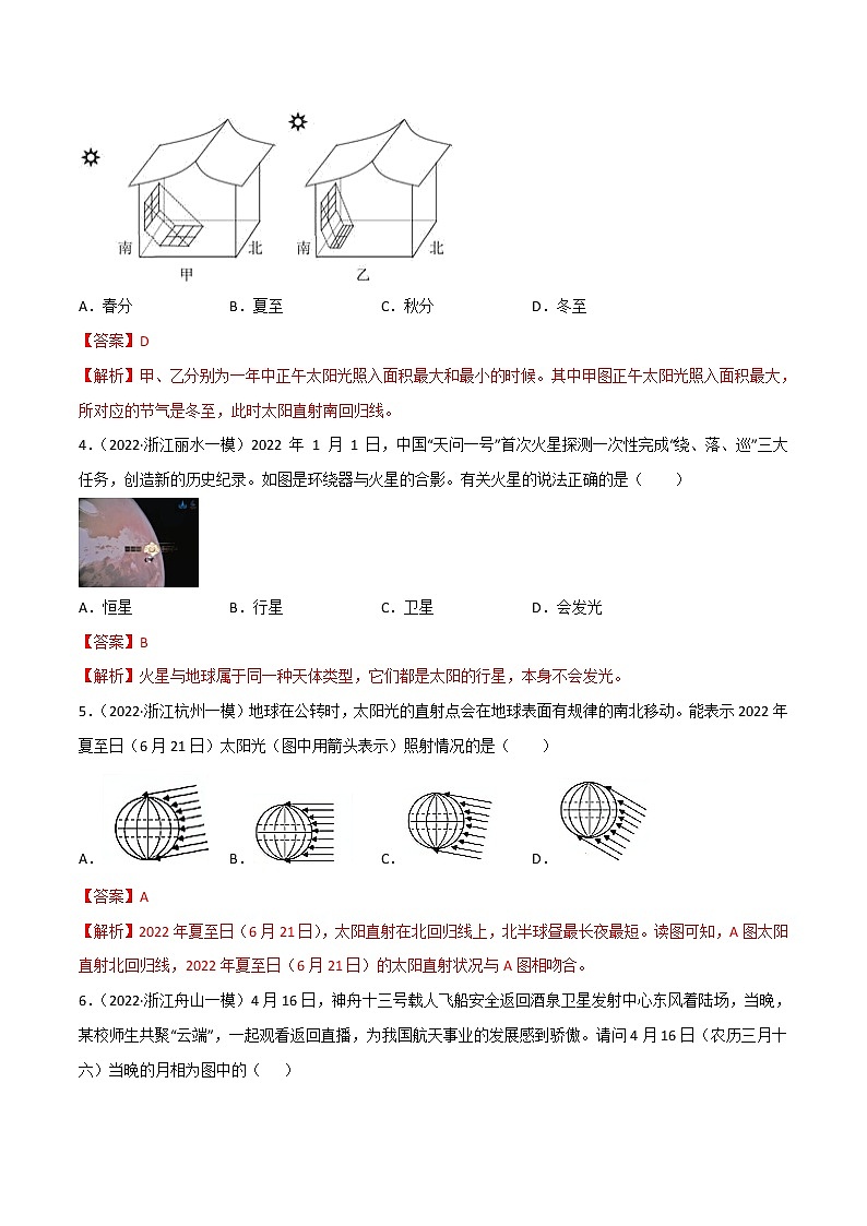第04单元 地球和宇宙单元测试（培优卷）（解析版）第2页