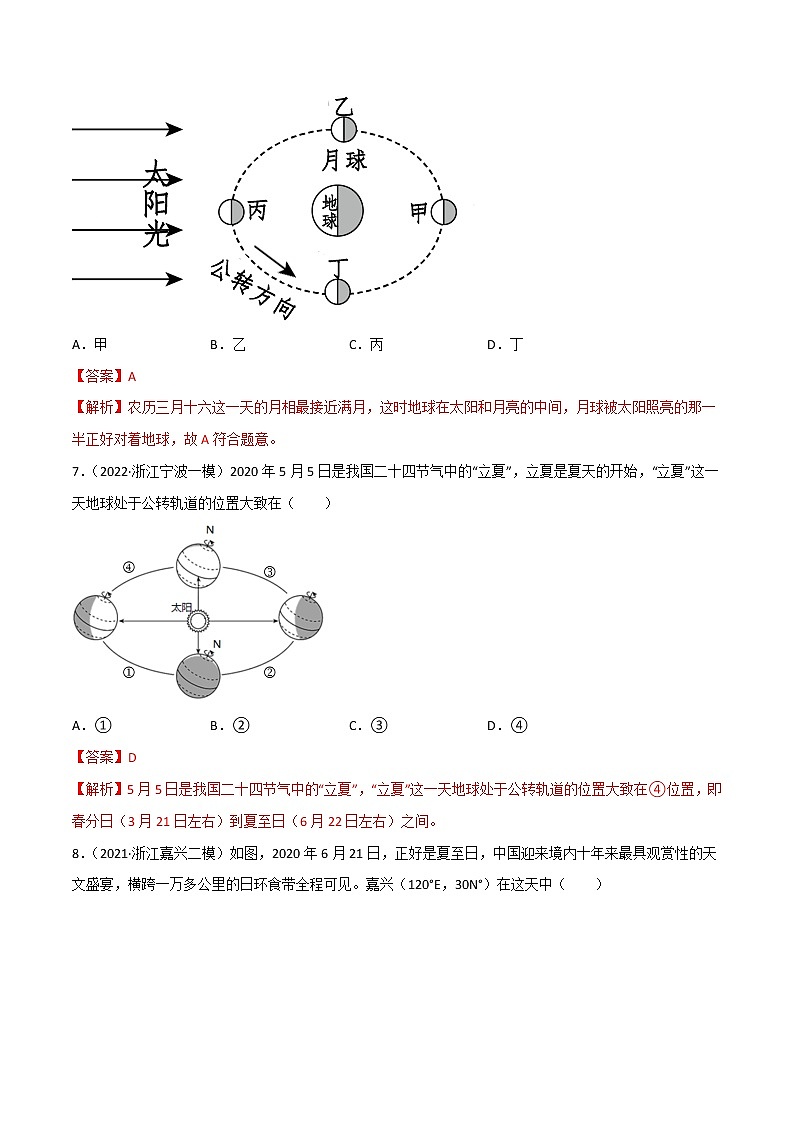 第04单元 地球和宇宙单元测试（培优卷）（解析版）第3页