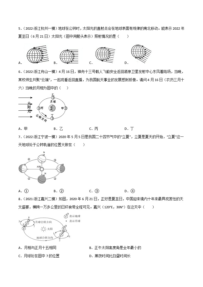 第04单元 地球和宇宙单元测试（培优卷）（原卷版）第2页