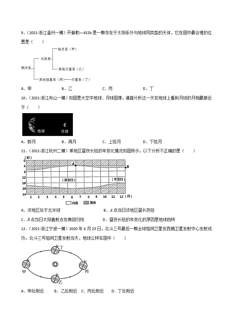 第04单元 地球和宇宙单元测试（培优卷）（原卷版）第3页
