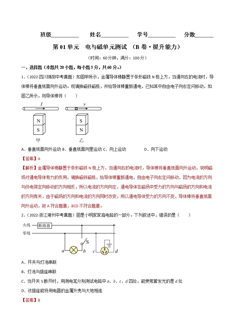 第01单元 电与磁单元测试（培优卷）——2022-2023学年八年级下册科学单元复习卷（浙教版）（原卷版+解析版）01