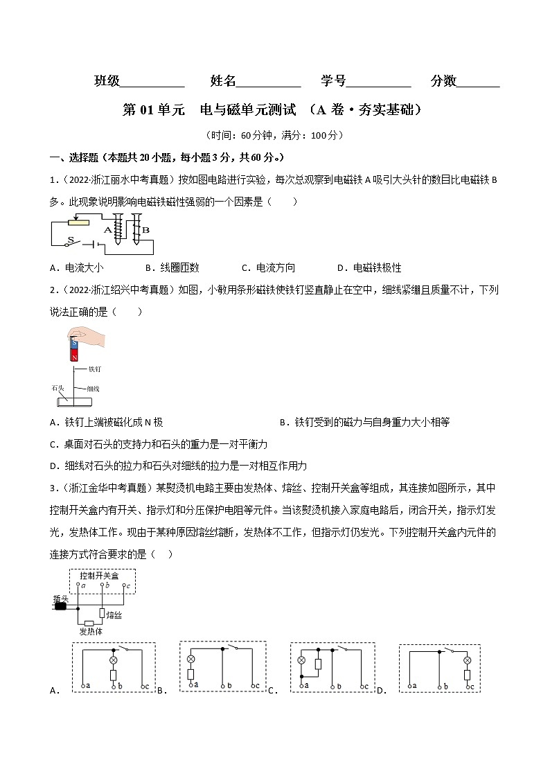 第01单元 电与磁单元测试（基础卷）（原卷版）第1页