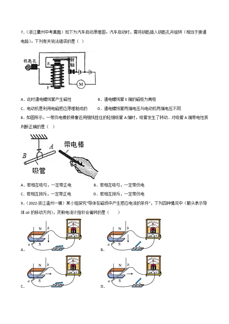 第01单元 电与磁单元测试（基础卷）（原卷版）第3页
