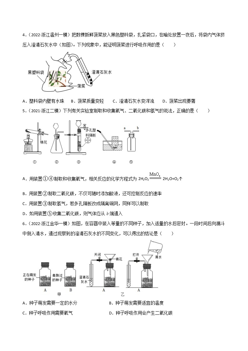 第03单元 空气与生命单元测试（培优卷）——2022-2023学年八年级下册科学单元复习卷（浙教版）（原卷版+解析版）02