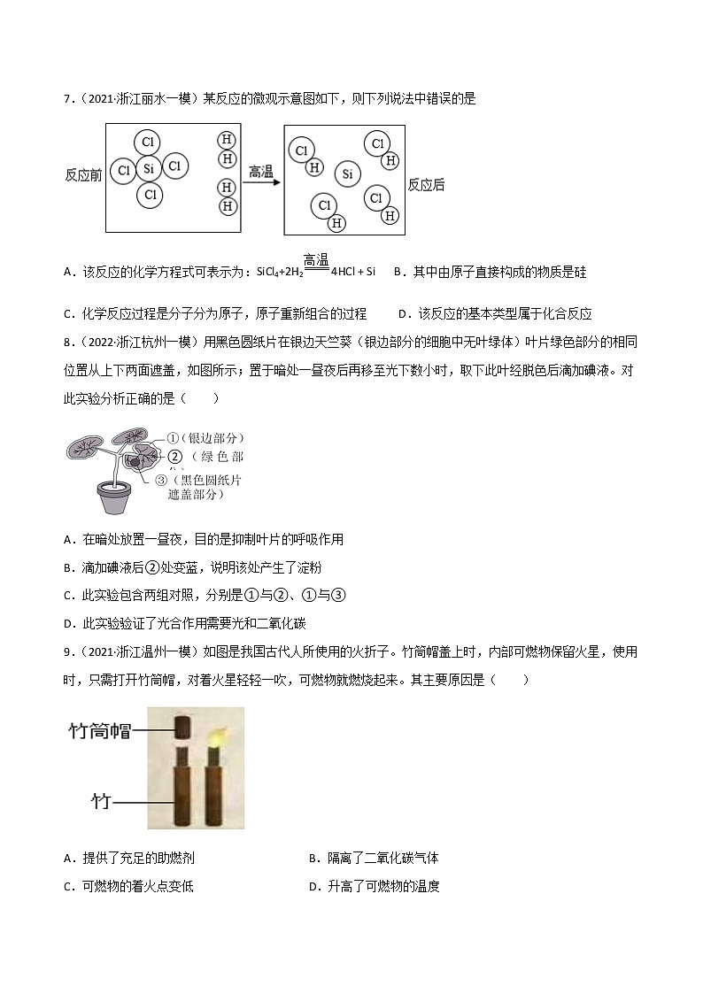 第03单元 空气与生命单元测试（培优卷）（原卷版）第3页