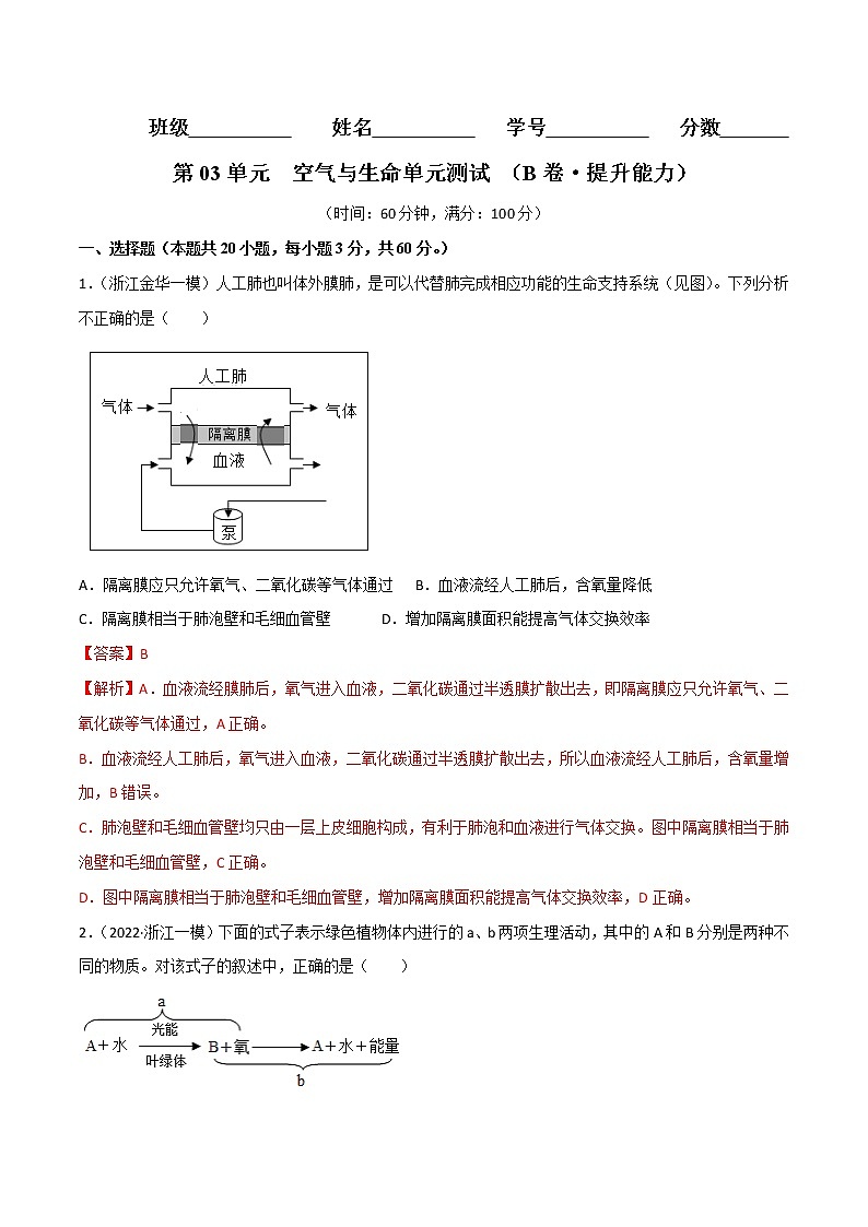 第03单元 空气与生命单元测试（培优卷）（解析版）第1页