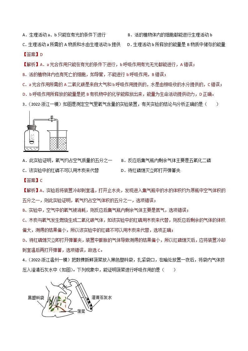 第03单元 空气与生命单元测试（培优卷）（解析版）第2页