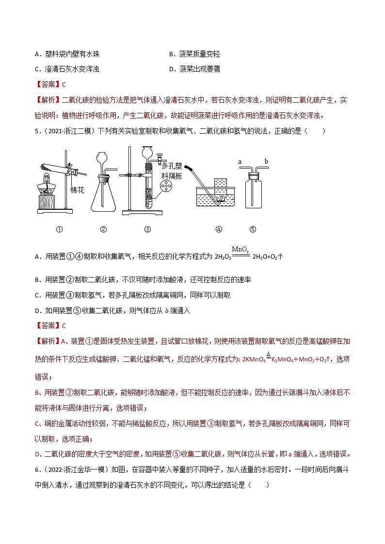 第03单元 空气与生命单元测试（培优卷）（解析版）第3页