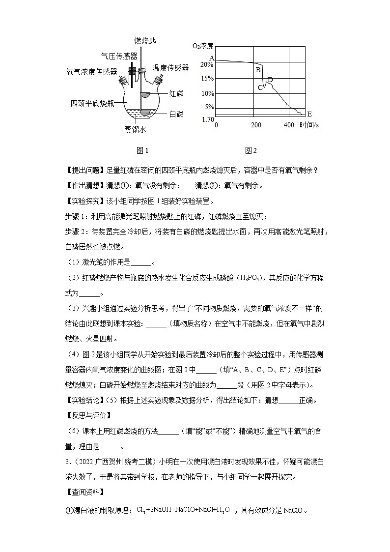 广西各地区2022年中考化学模拟（二模）试题汇编-科学探究题（中档题）第2页