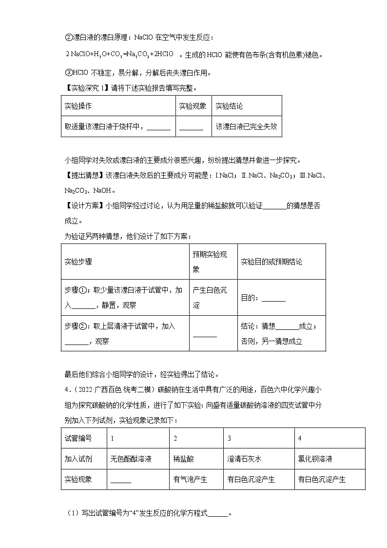 广西各地区2022年中考化学模拟（二模）试题汇编-科学探究题（中档题）第3页